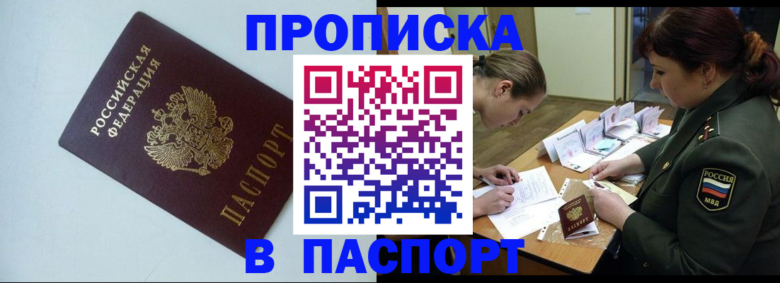 прописка 2025 в Ряжске